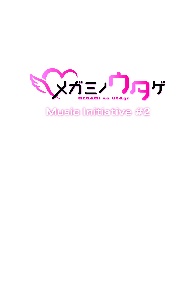 メガミノウタゲ Music Initiative #2